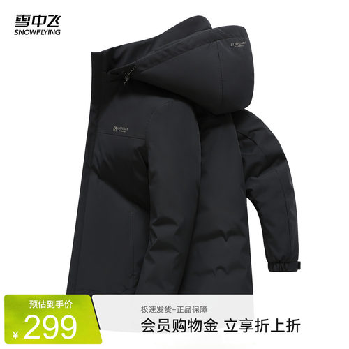 雪中飞商务夹克羽绒服