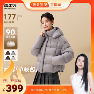 连帽高充绒羽绒服 雪中飞云绒系列泡芙女短款 烈儿宝贝直播间