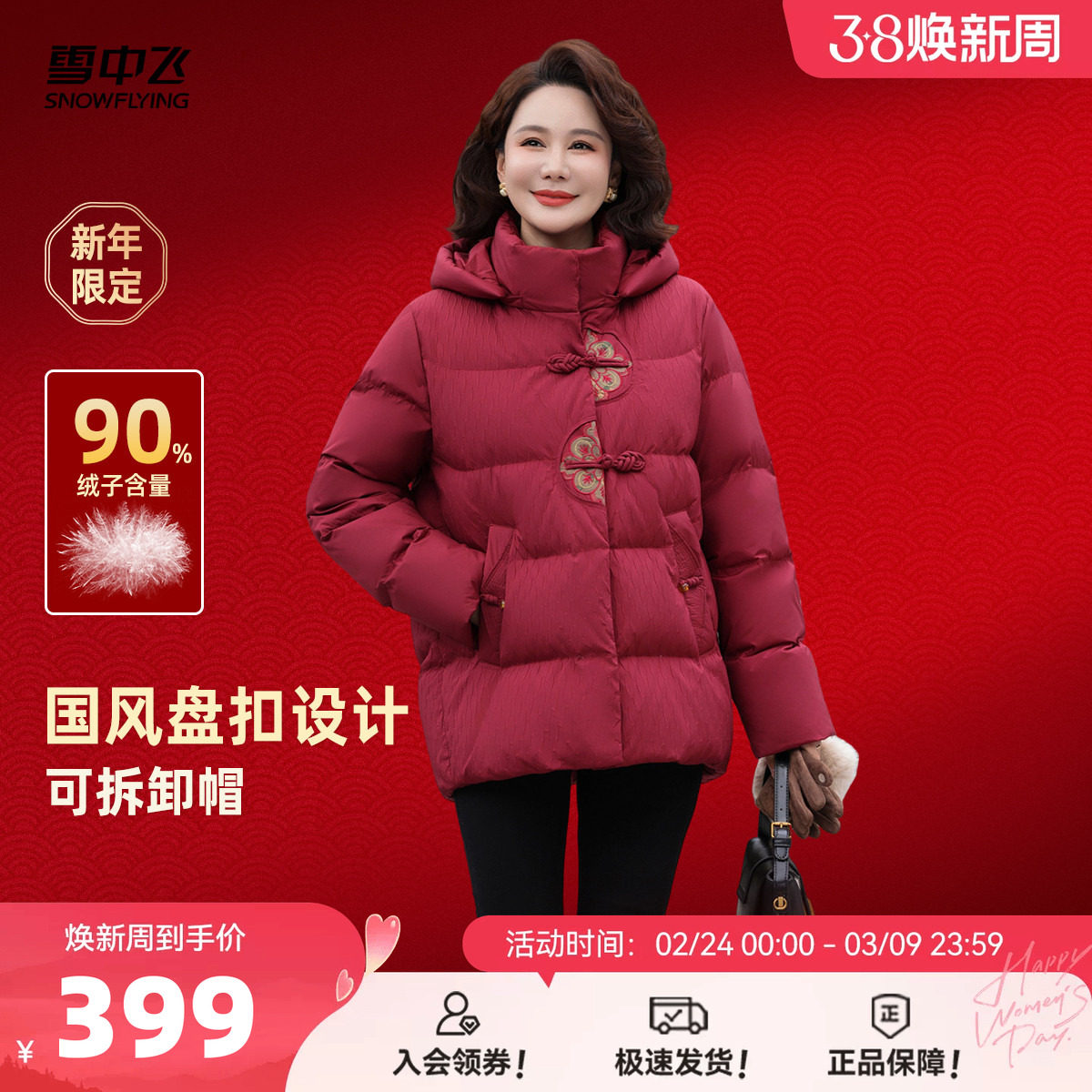 雪中飞2026春新款新中式短款羽绒服女士妈妈花纹盘扣保暖洋红