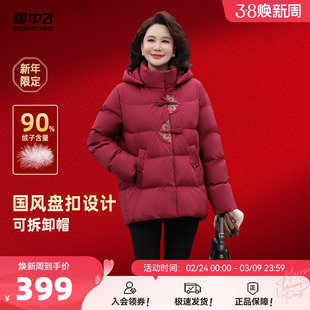 雪中飞2026春新款新中式短款羽绒服女士妈妈花纹盘扣保暖洋红