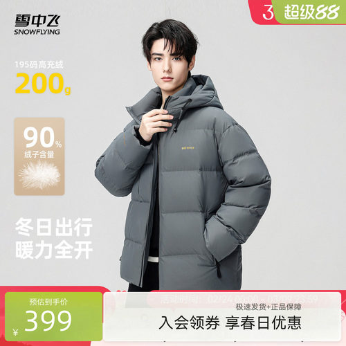 雪中飞商务休闲羽绒服