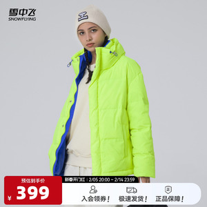 雪中飞2025春新款男女情侣短款羽绒服双层领保暖精致气质舒适亮色