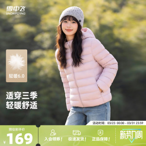 雪中飞2026春新款女式连帽春秋排骨轻薄羽绒服短款时尚轻暖休闲