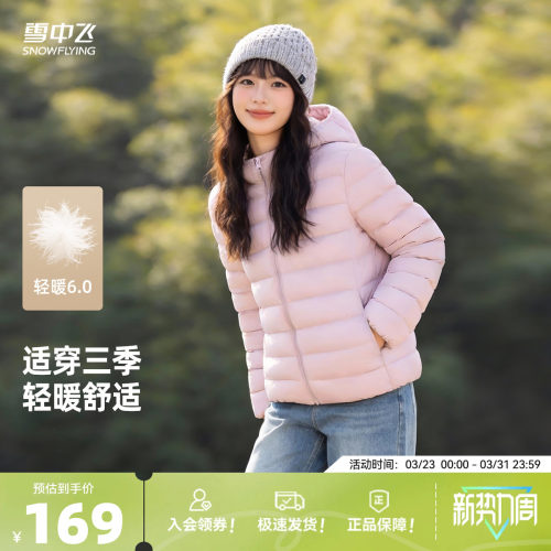 雪中飞2026春新款女式连帽春秋排骨轻薄羽绒服短款时尚轻暖休闲