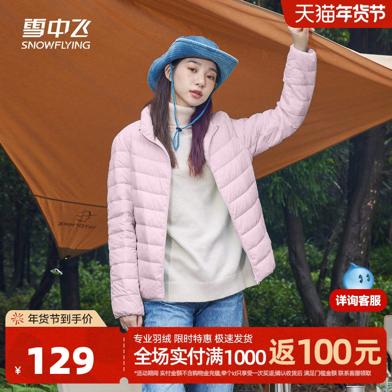 雪中飞2025秋冬新款韩版时尚羽绒服女短款修身轻薄羽绒服保暖轻便