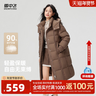 雪中飞2026春新款羽绒服长款云感轻盈时尚气质显瘦美拉德外套