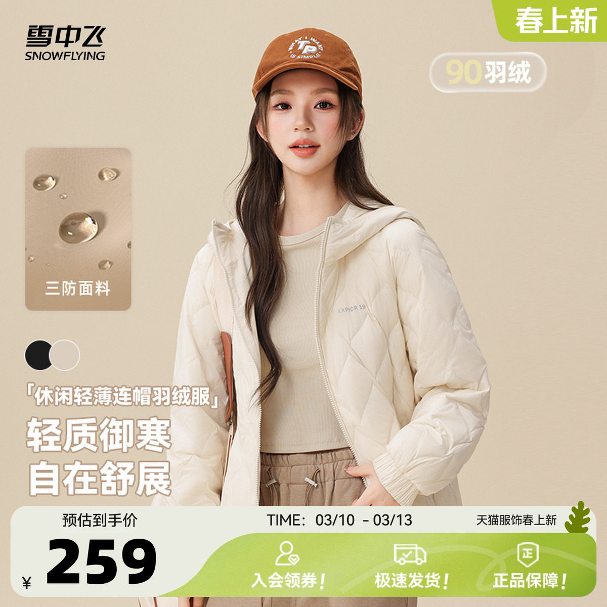 雪中飞2026春新款轻薄羽绒服女冬小个子韩系简约插肩宽松连帽保暖