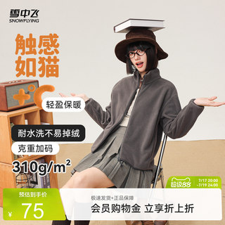 【春季热卖】雪中飞春装男女情侣运动摇粒绒立领外套户外休闲大码