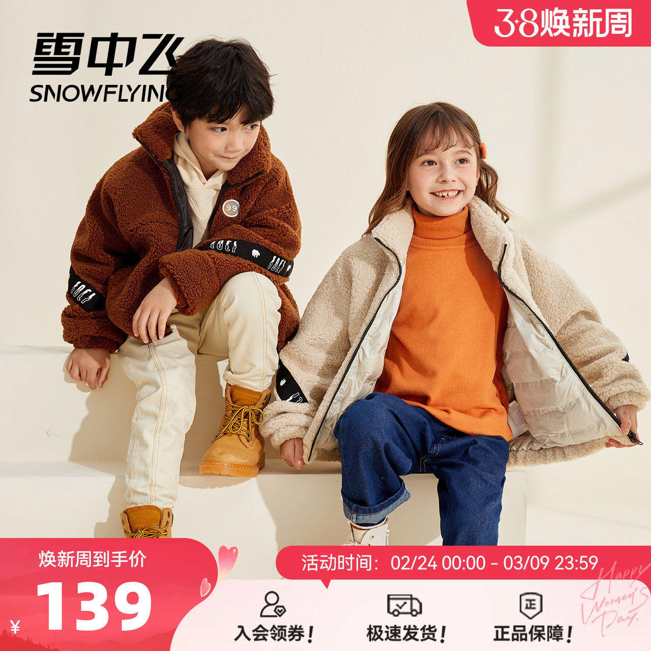 雪中飞秋冬男女同款温暖立领防风袖口羊羔绒童装羽绒服