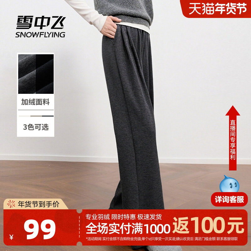 雪中飞加绒糯米裤女秋冬2026保暖一体绒阔腿裤小个子显瘦休闲裤PC