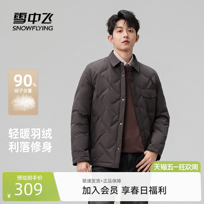 雪中飞2026春新款衬衫领轻薄羽绒服男款短款商务休闲气质翻领