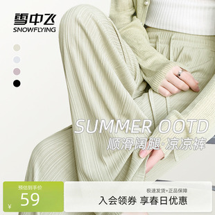 雪中飞冰丝阔腿裤女夏季2026新款凉感透气休闲裤学生轻薄直筒裤PC