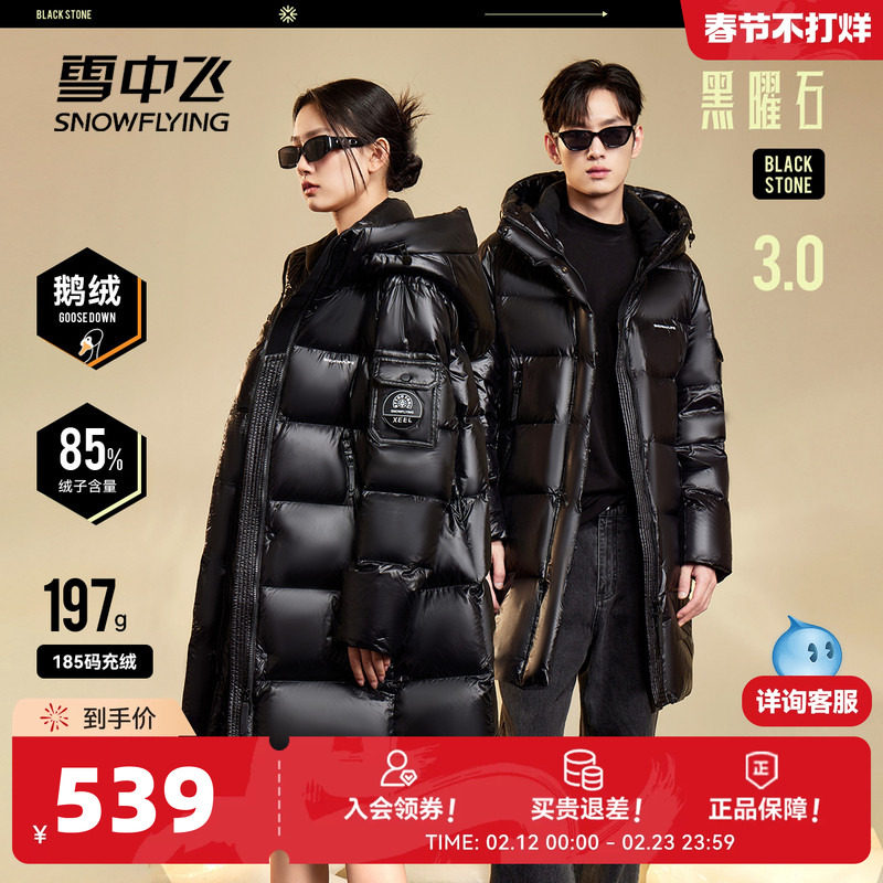 【黑曜石鹅绒服】雪中飞26春新款男女情侣六格中长款羽绒服加厚