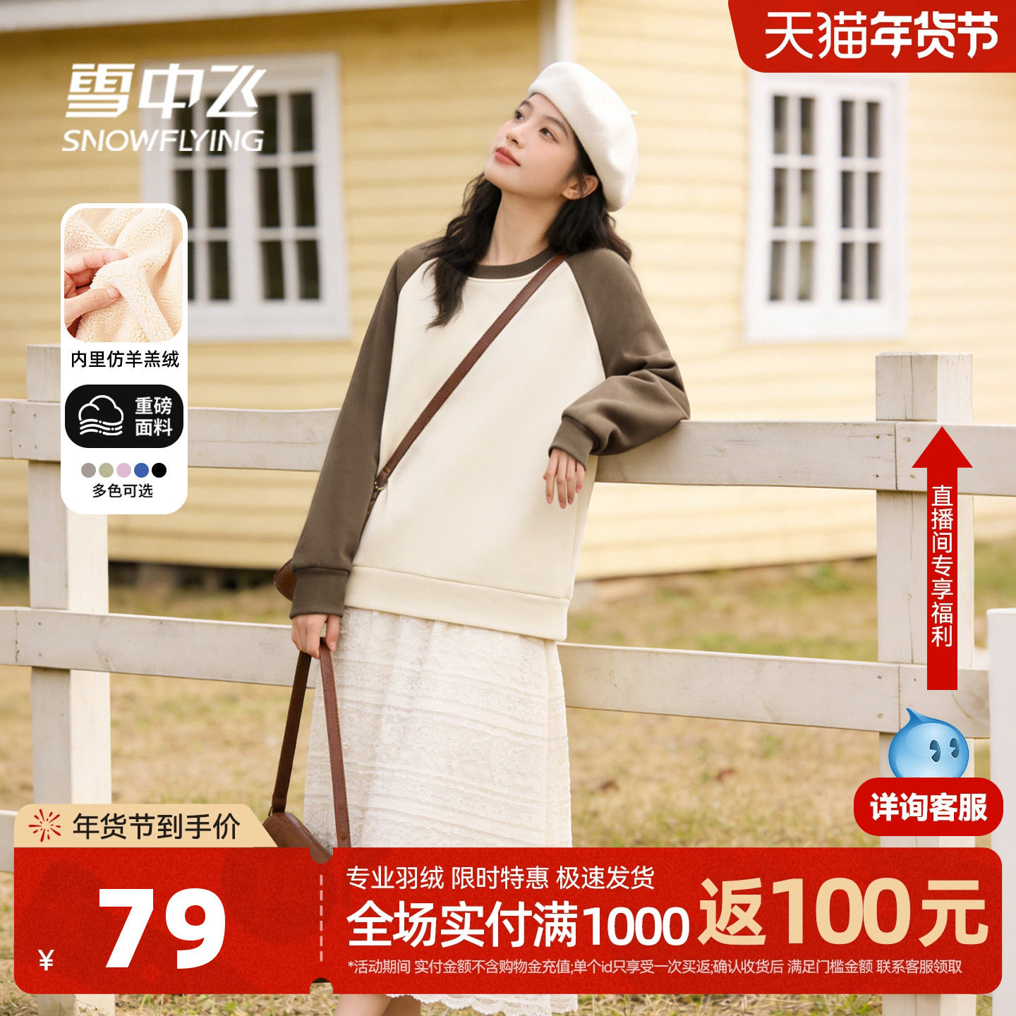 雪中飞加绒加厚卫衣女秋冬2026学生撞色插肩袖保暖仿羊羔绒外套PC