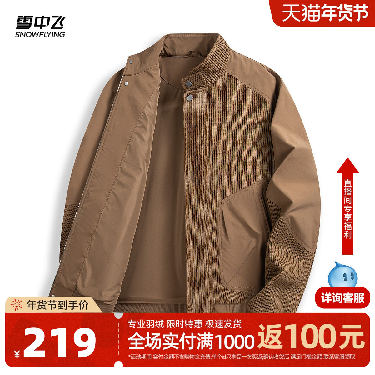 雪中飞2025秋新款男士短款夹克外套立领成熟咖色高级休闲拼接百搭