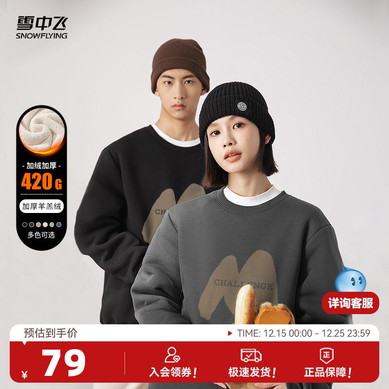 【会员专享特惠】雪中飞情侣卫衣秋冬羊羔绒加绒加厚外套情侣装PC