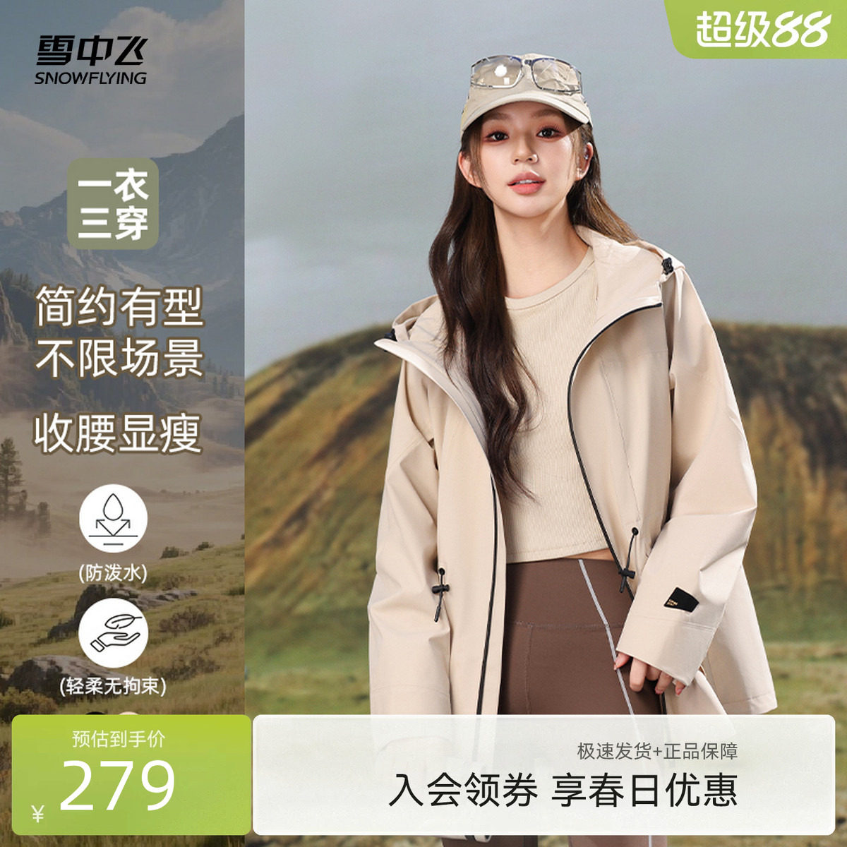 雪中飞2026春新款女士户外直筒收腰外套夹克小个子徒步运动休闲