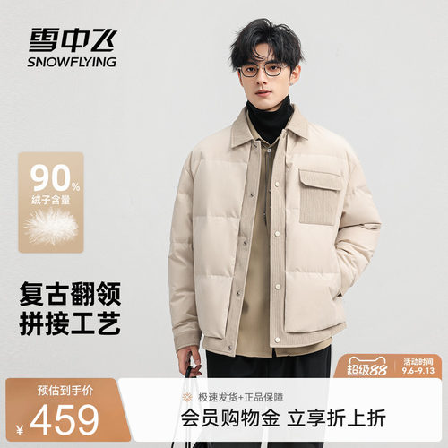 雪中飞2026冬新款男士潮流休闲拼接款羽绒服保暖翻领面包服复古