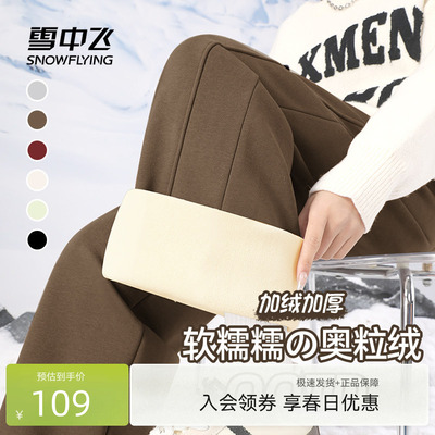 雪中飞加绒裤子女休闲软糯阔腿裤