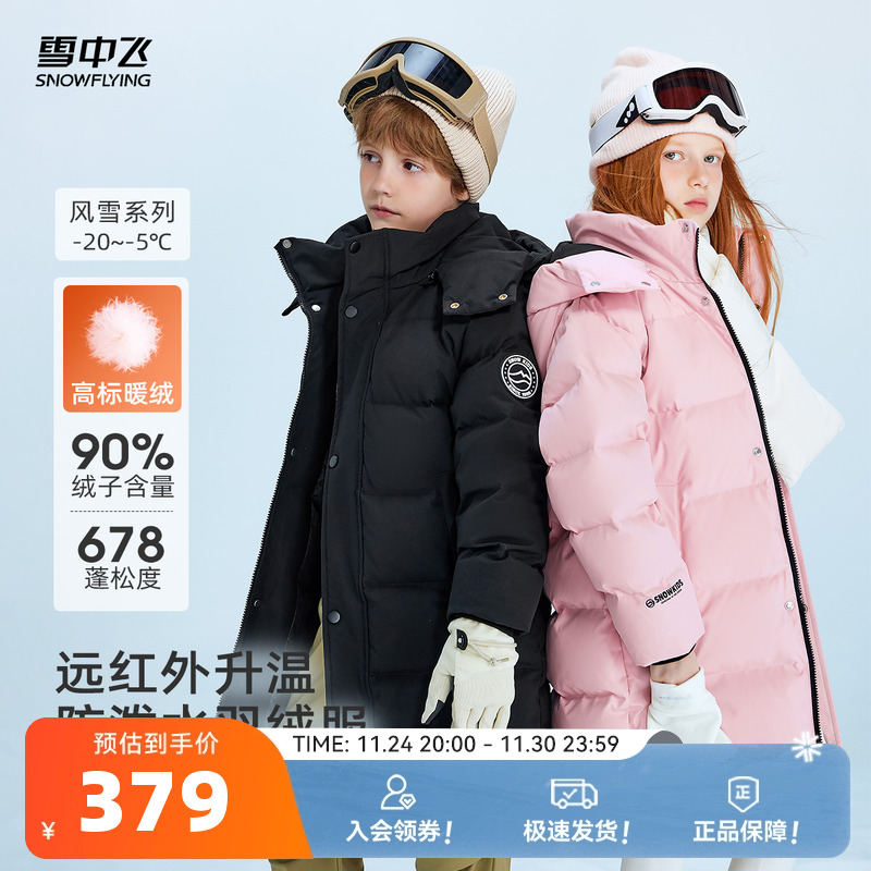 雪中飞2025冬新款儿童羽绒服男女童中长款保暖运动时尚户外连帽