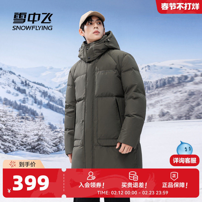 雪中飞2026春新款男士羽绒服中长款连帽纯色百搭时尚保暖高充绒