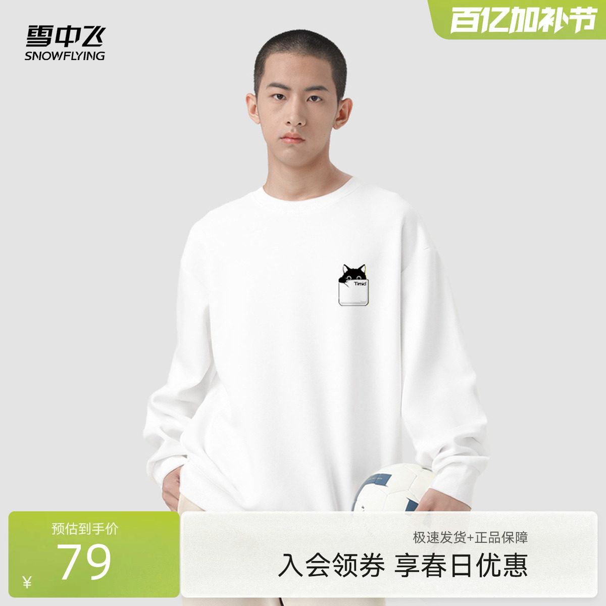 雪中飞白色卫衣男2026春秋款青少年美式复古上衣宽松圆领外套PCD