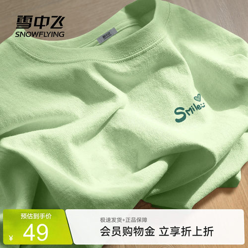 【会员专享特惠】雪中飞短袖t恤女夏季26新上衣小个子纯棉体恤PC