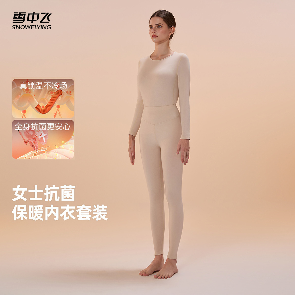 雪中飞冬新款女保暖内衣套装