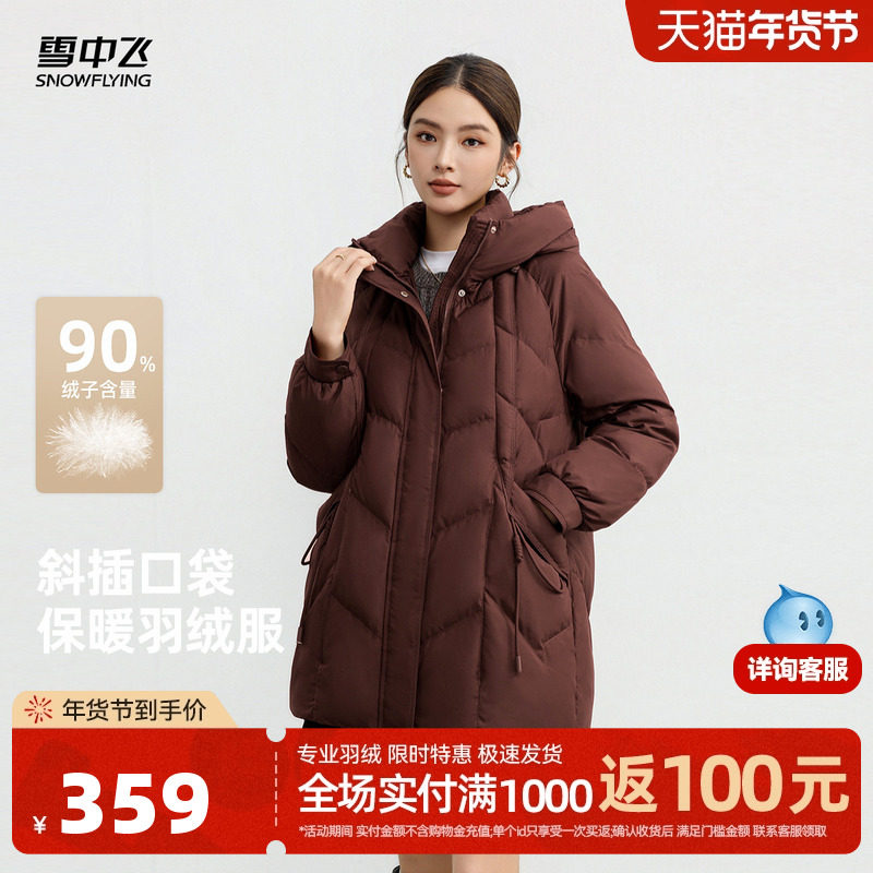 雪中飞2025冬新款羽绒服女士中款简约时尚高级感美拉德气质新中式