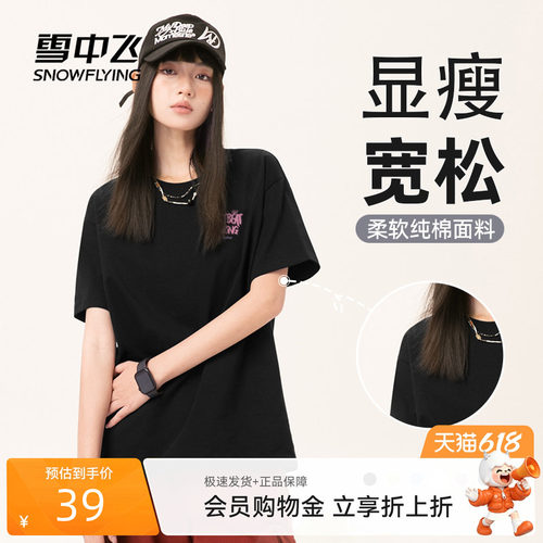 【多图任选】雪中飞100%纯棉短袖t恤女2026夏季休闲圆领半袖PC