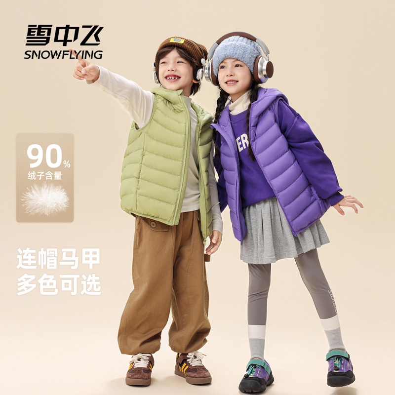 雪中飞2025冬新款男女童装连帽多彩轻薄羽绒马甲背心活泼外套