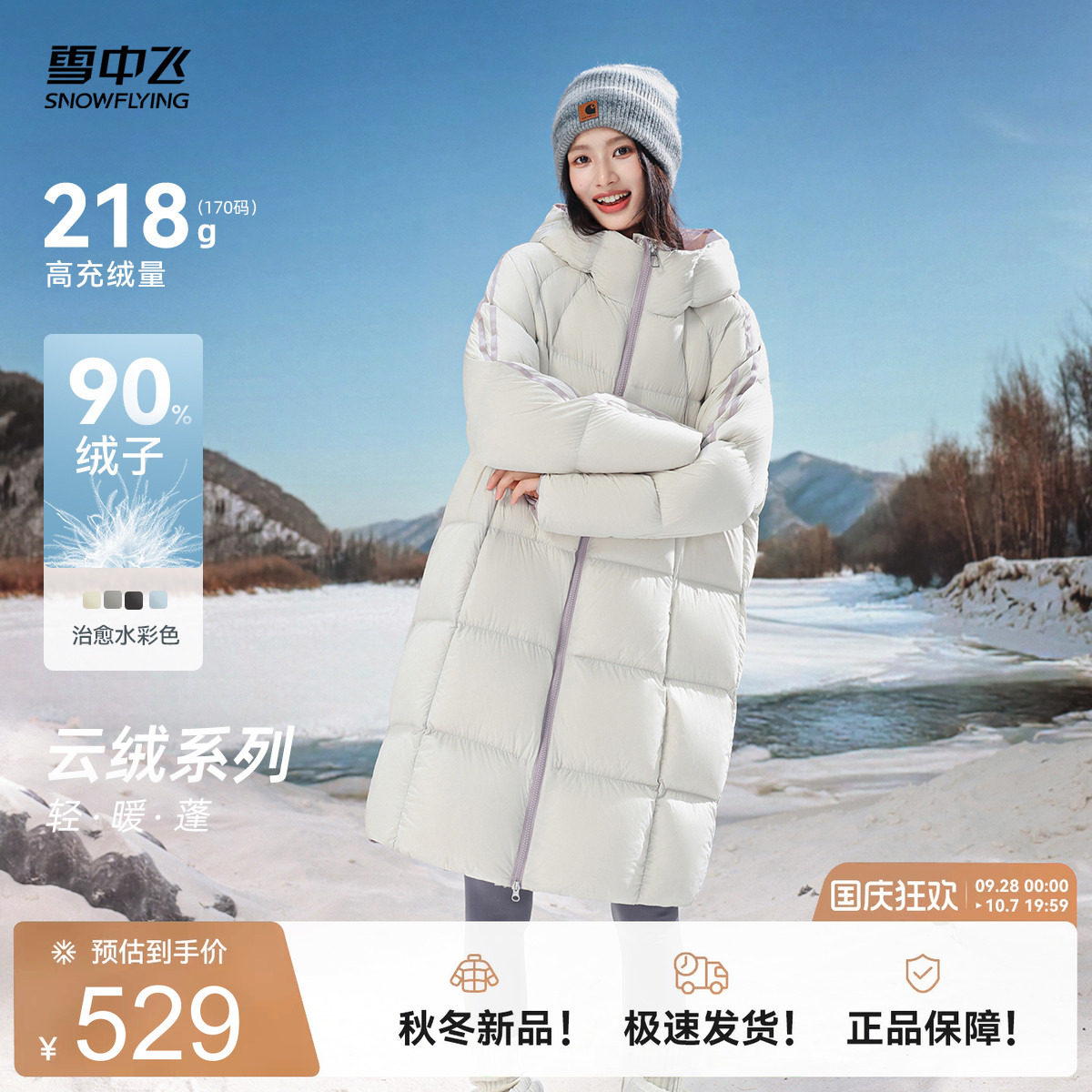 雪中飞条纹撞色韩系女士羽绒服
