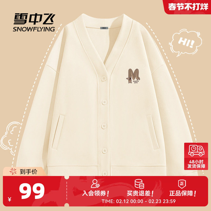 雪中飞v领卫衣外套女早春2026新款宽松大码胖mm慵懒风开衫上衣PC