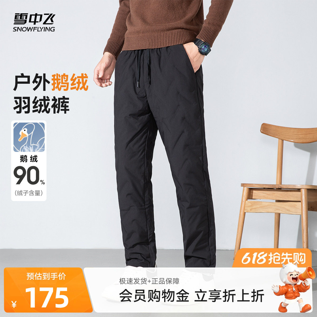 雪中飞2026夏新款男士鹅绒休闲宽松保暖外穿羽绒裤长裤户外加厚