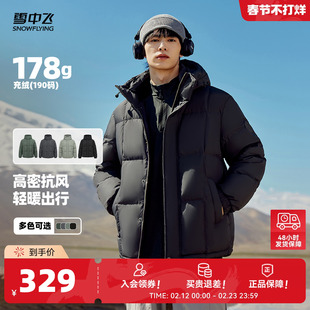 雪中飞2026秋新款男士短款加厚连帽保暖百搭高品质休闲羽绒服外套