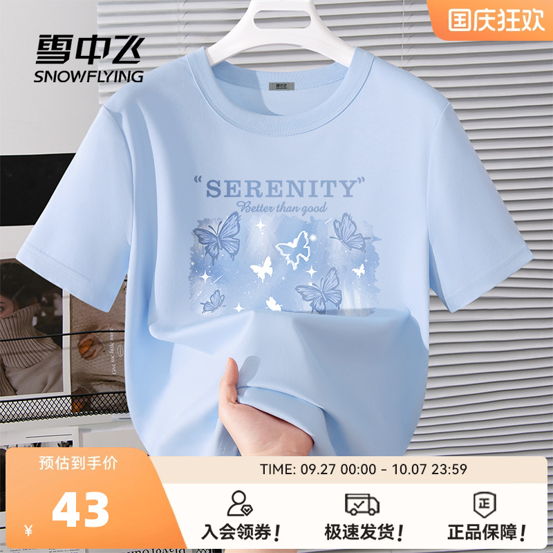 雪中飞正肩抗菌短袖T恤夏季女款