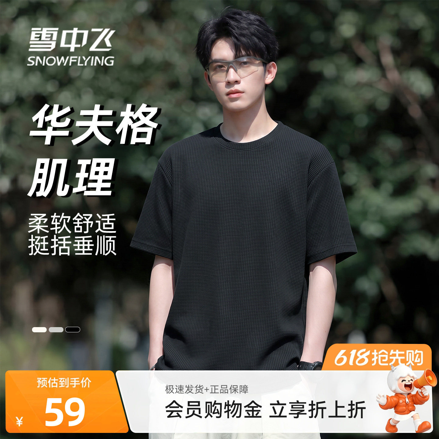 雪中飞短袖t恤男夏季新款肌理感华夫格圆领上衣宽松休闲t恤衫PCD