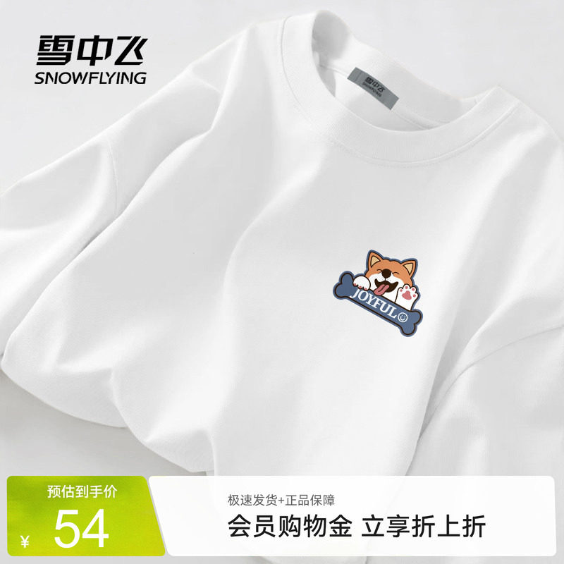 雪中飞纯棉长袖t恤男春秋新款简约圆领上衣休闲大码宽松打底衫PCD