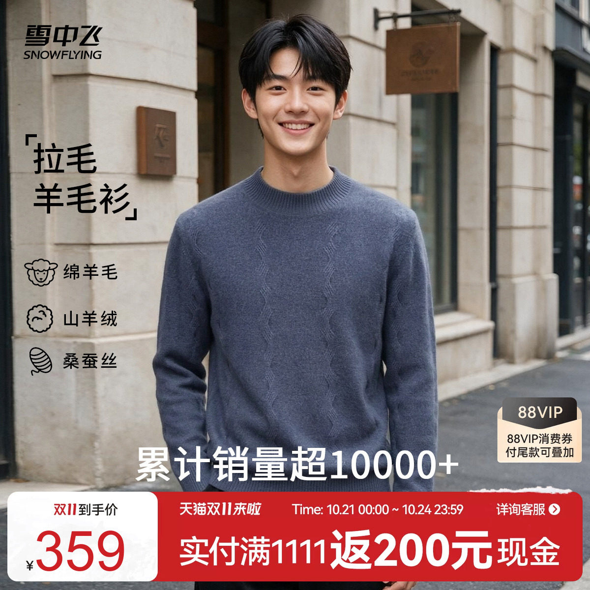 雪中飞男士秋冬半高领山羊绒毛衣