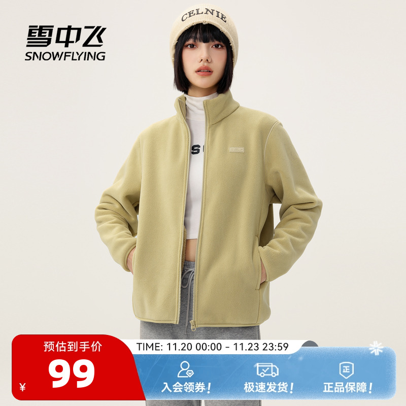【直播间更划算】雪中飞25秋女立领休闲摇粒绒外套冲锋内胆抓绒F