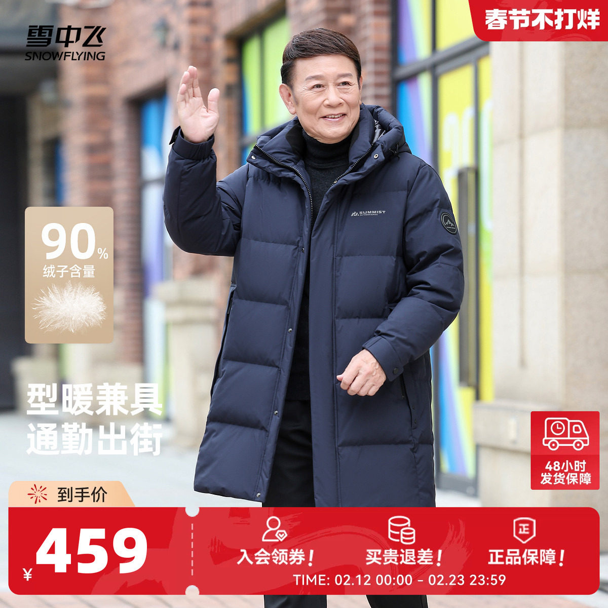 雪中飞2026春新款爸爸款中长羽绒服男高端商务休闲保暖中老年