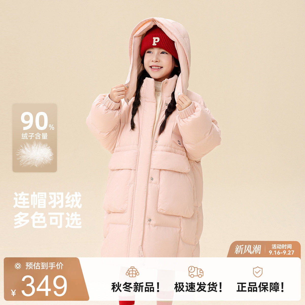 雪中飞可爱粉色羽绒服