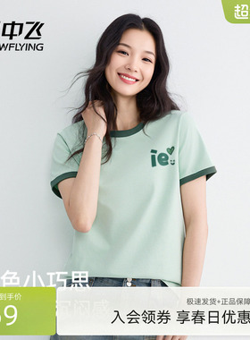 雪中飞撞色绿色短袖t恤女26夏季休闲上衣女士时尚减龄纯棉半袖PC
