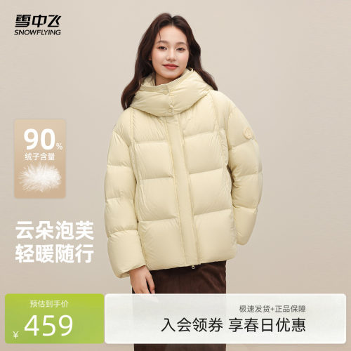 雪中飞春新短款云感女士羽绒服
