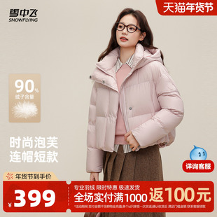雪中飞2025冬新款女士小短款泡芙羽绒服小个子粉色马卡龙保暖