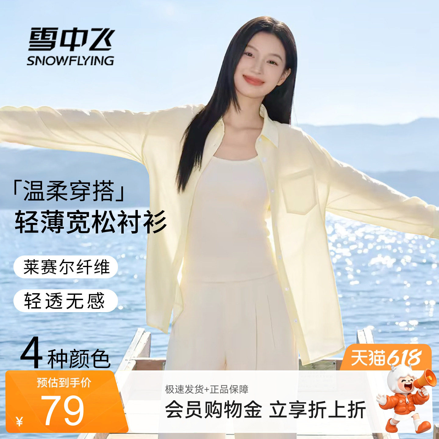 雪中飞衬衫女夏季薄款2026新款简约外搭小个子宽松休闲衬衣外套PC