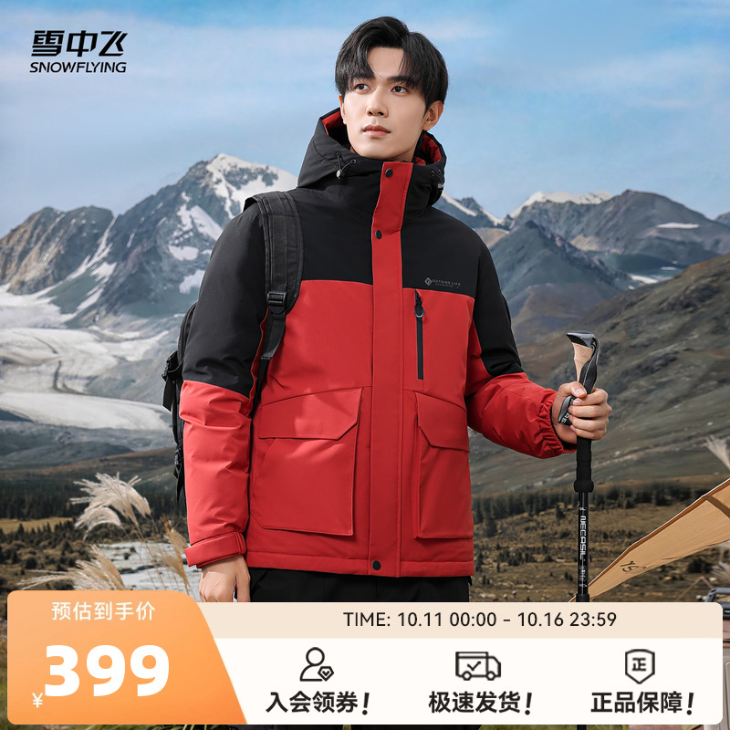 雪中飞2025冬新款男士短款羽绒服连帽时尚拼接撞色休闲青春保暖潮