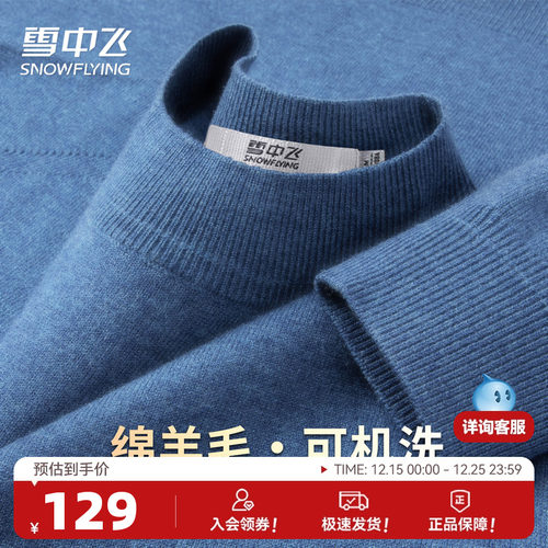 绵羊毛可机洗秋冬保暖针织衫