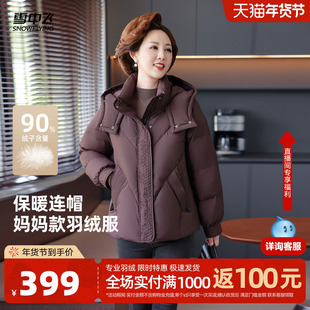 雪中飞2026春新款女士羽绒服中式刺绣暗花典雅时尚妈妈款中老年