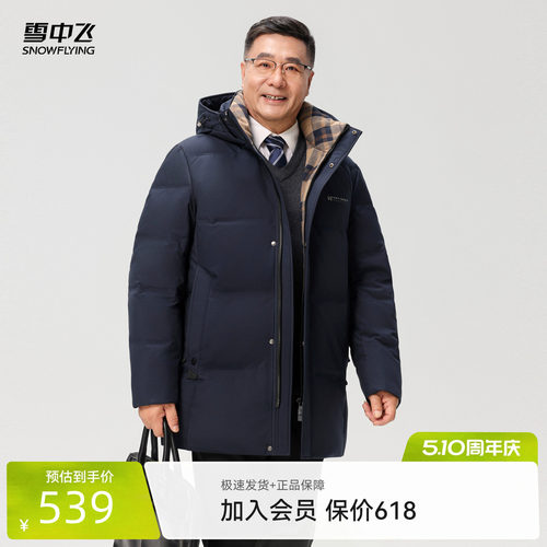 雪中飞爸爸款商务羽绒服